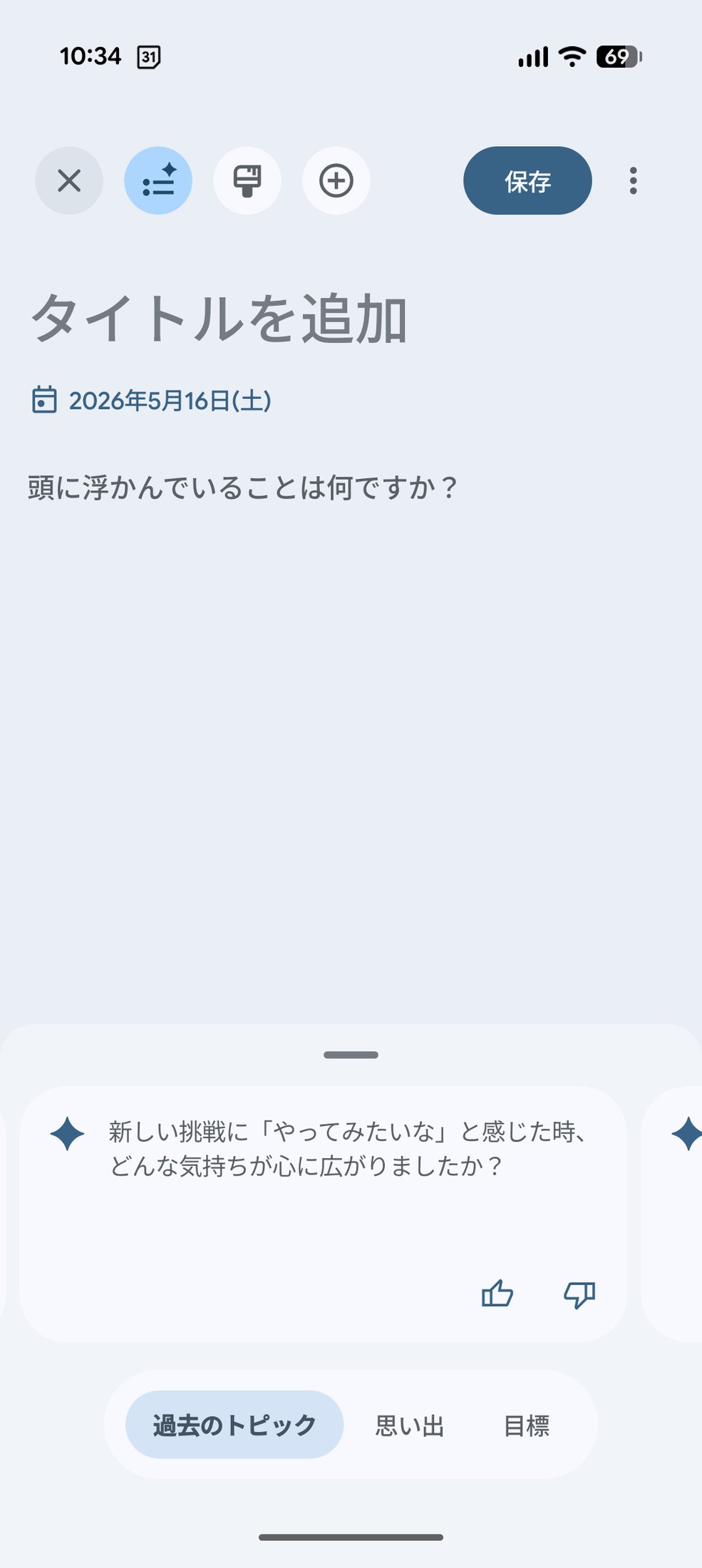 ジャーナルアプリの新規エントリー画面。起動するとすぐ話せる状態になる